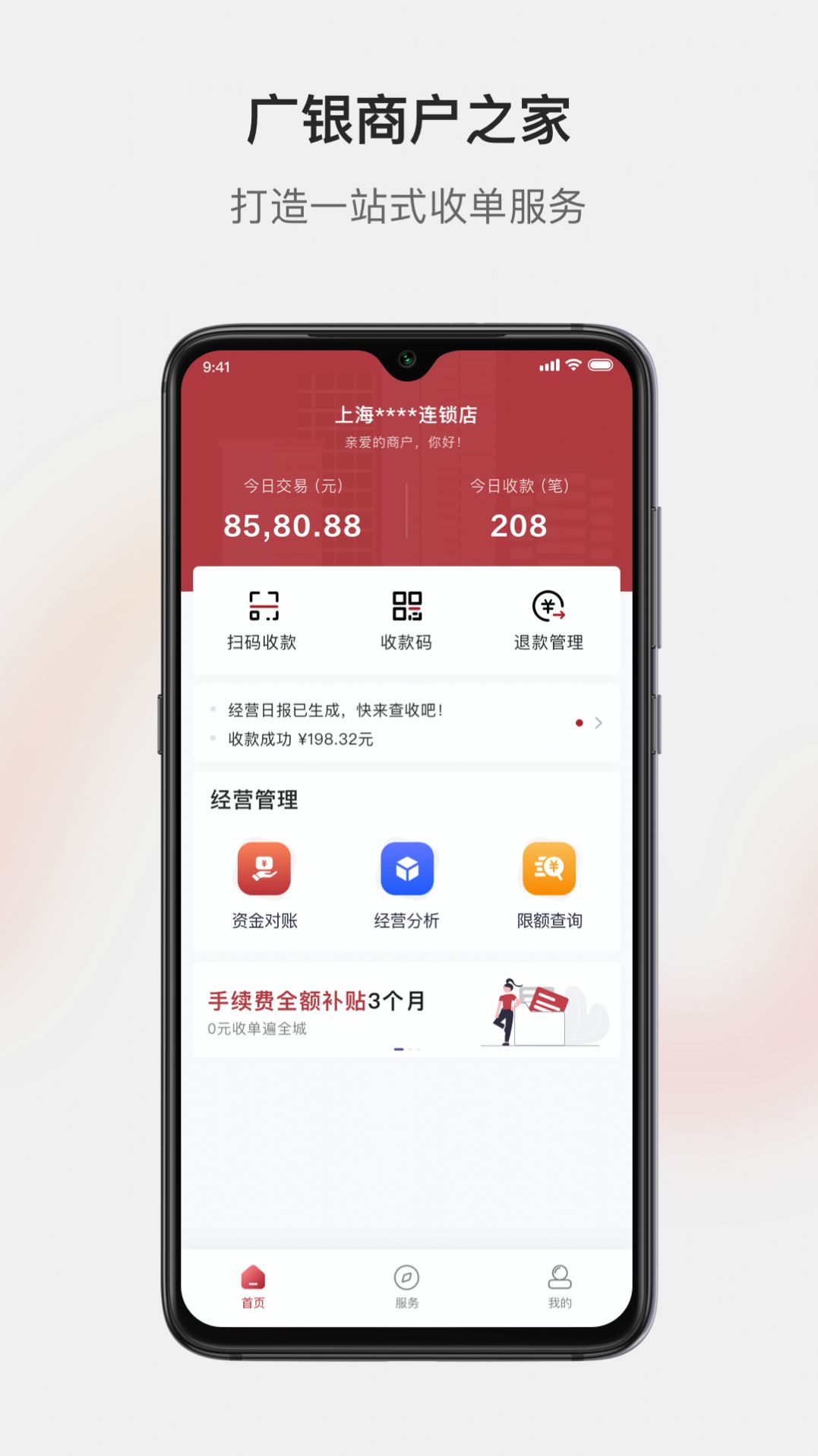 广银惠收银app手机版