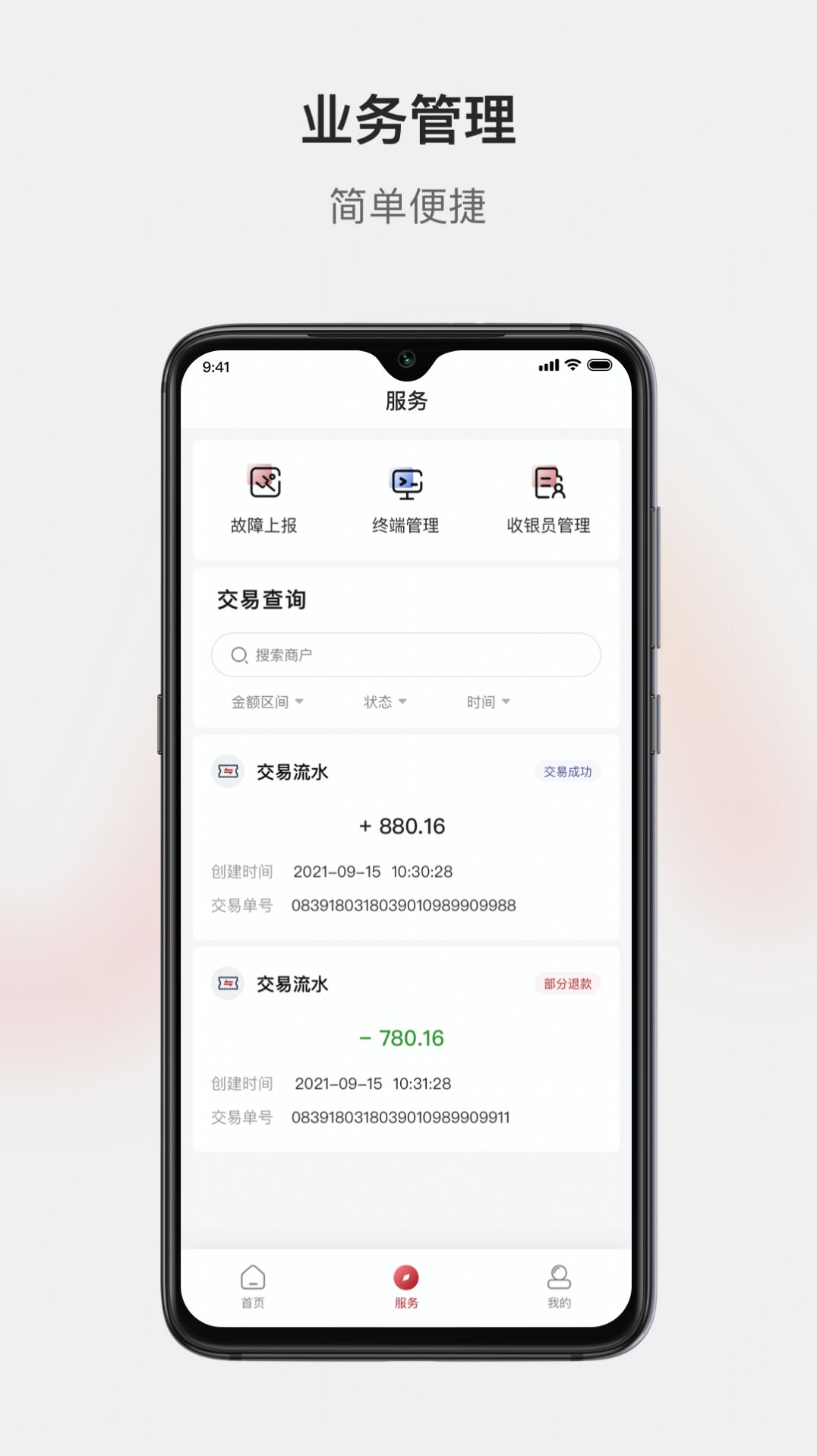 广银惠收银app手机版