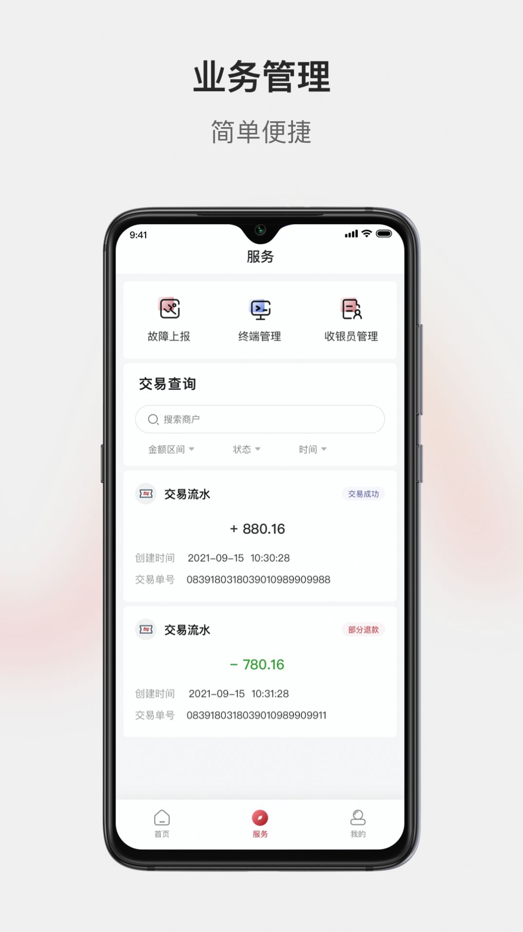 广银惠收银app手机版