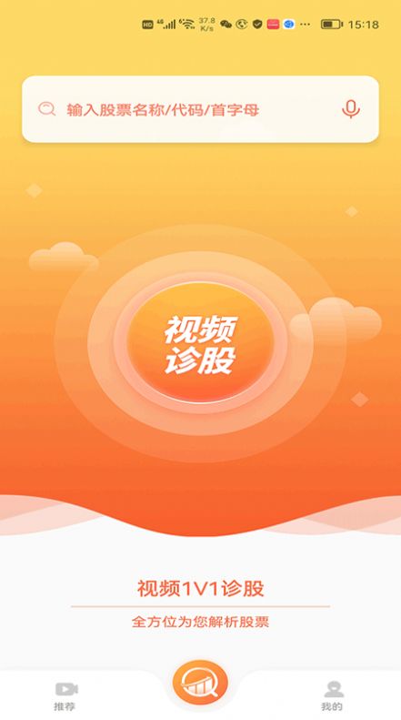 九方诊股股票分析app最新版