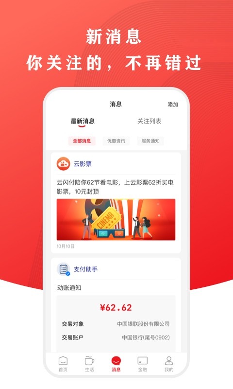 银联云数投资管理平台2022最新版app（云闪付）