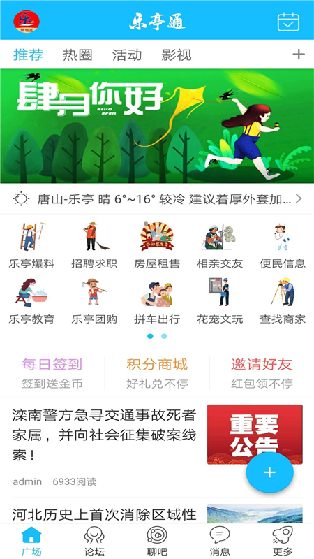 乐亭通极速版生活服务APP最新版