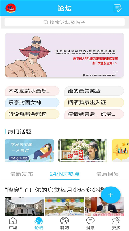 乐亭通极速版生活服务APP最新版