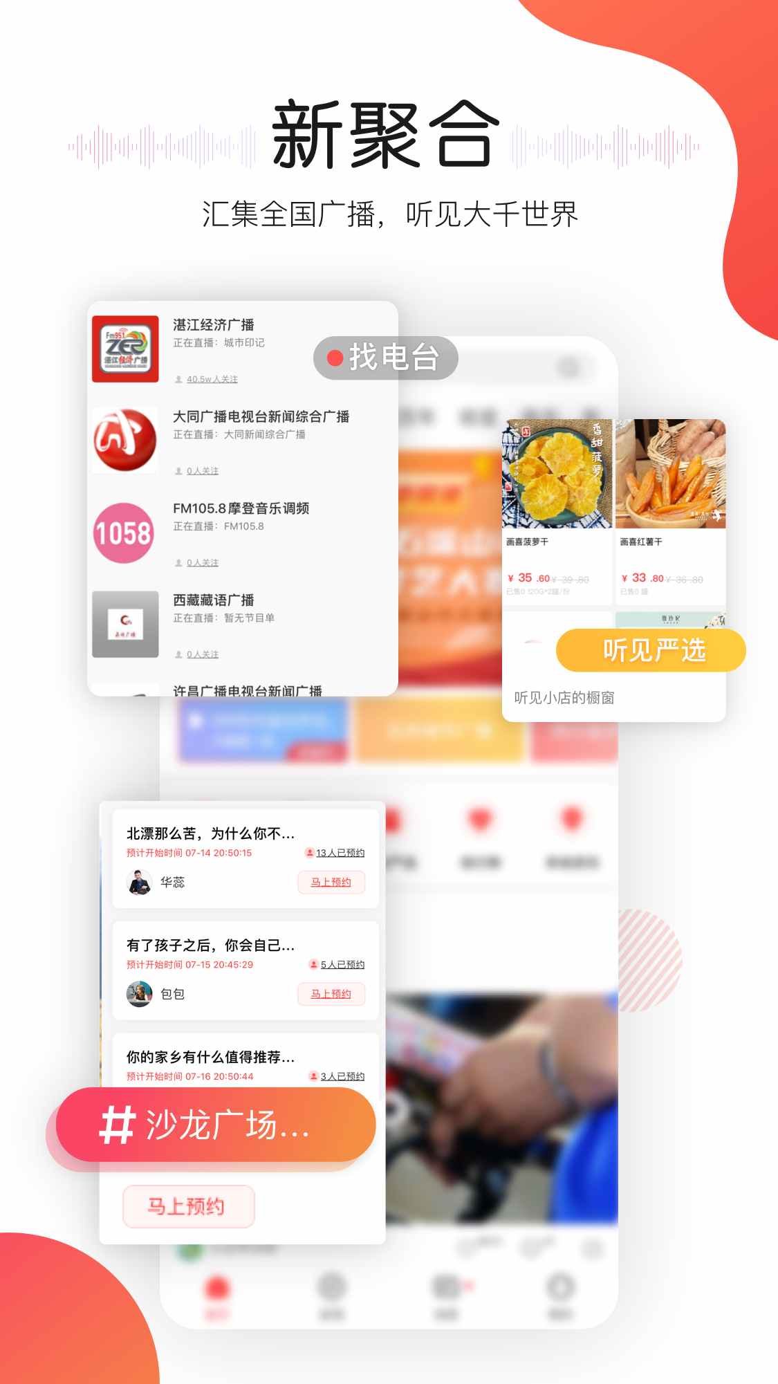 听见广播APP官方最新版