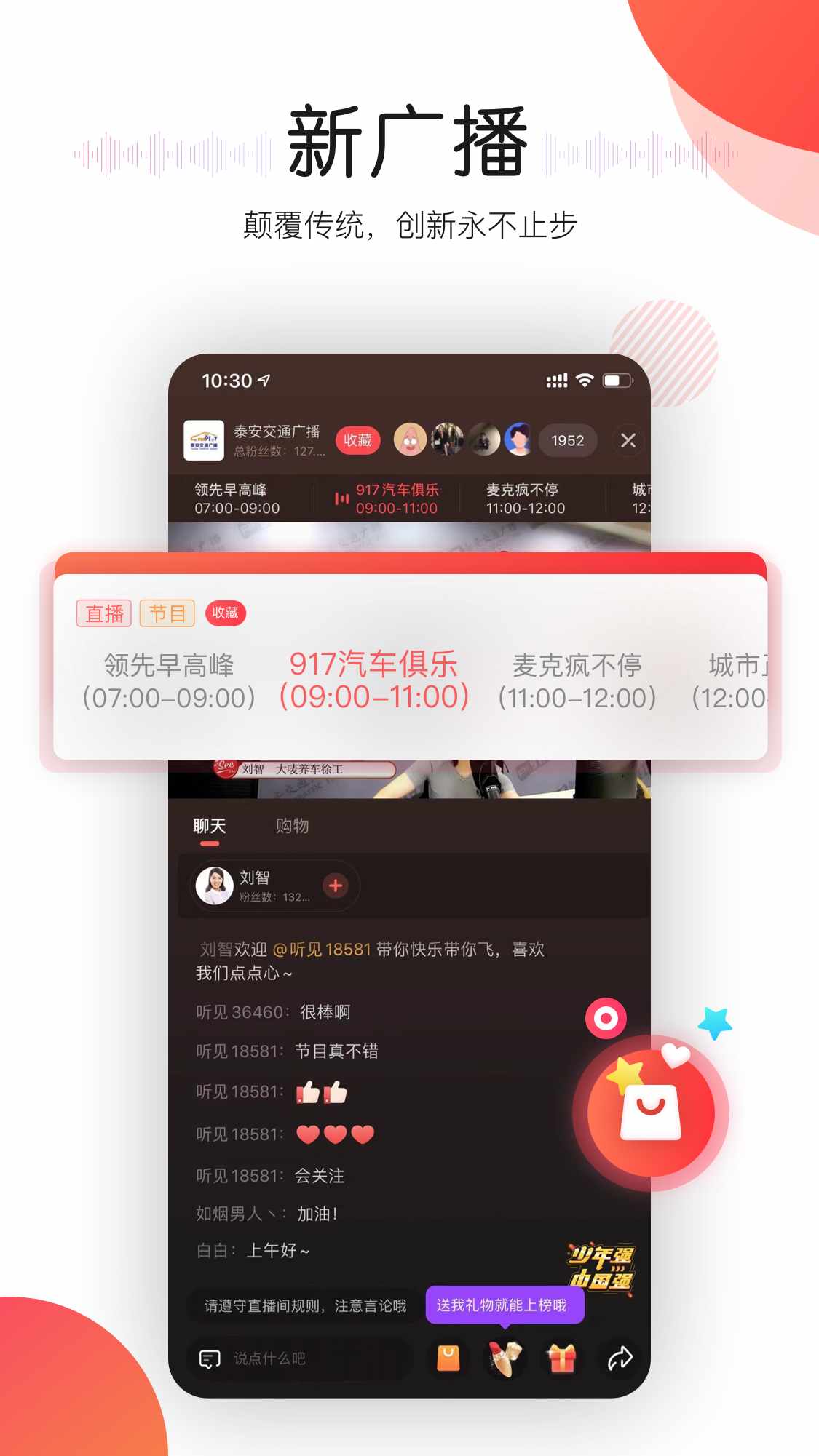 听见广播APP官方最新版