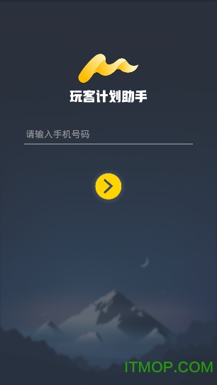 玩客计划助手ios版