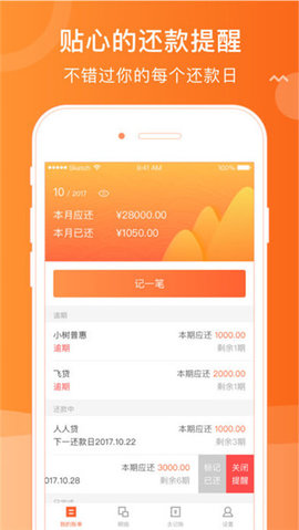 菠萝小钱ios