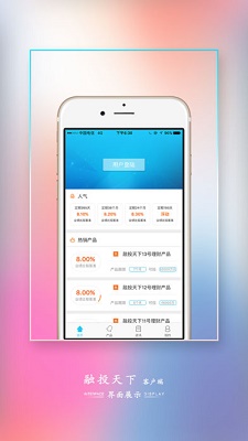 融投天下客户ios