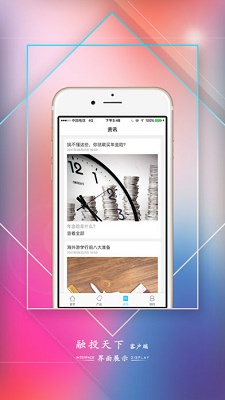 融投天下客户ios