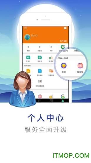 掌上国寿苹果