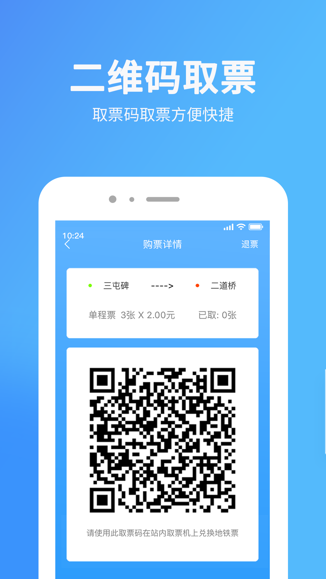 乌鲁木齐地铁APP苹果版本