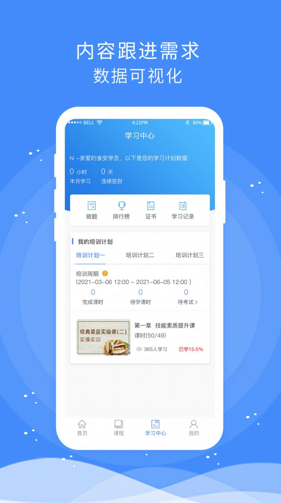 食安快线通用版APP官方苹果版