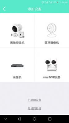 镭威视云APP安装