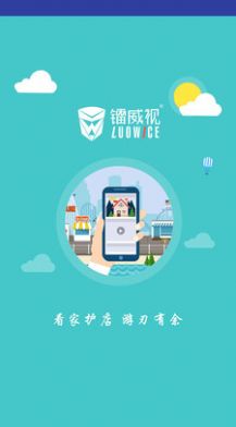 镭威视云APP安装