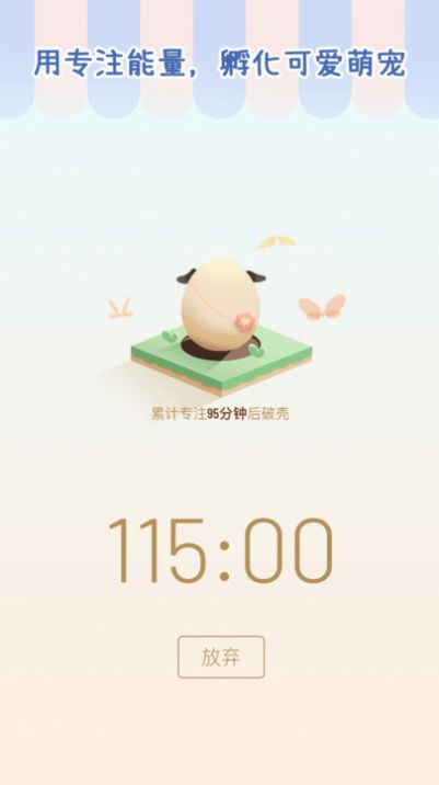 专注崽崽21天专注训练APP