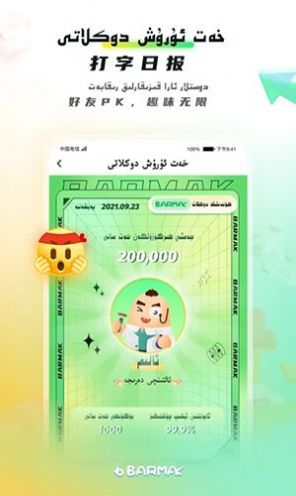 BARMAK输入法苹果版APP