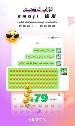 BARMAK输入法苹果版APP
