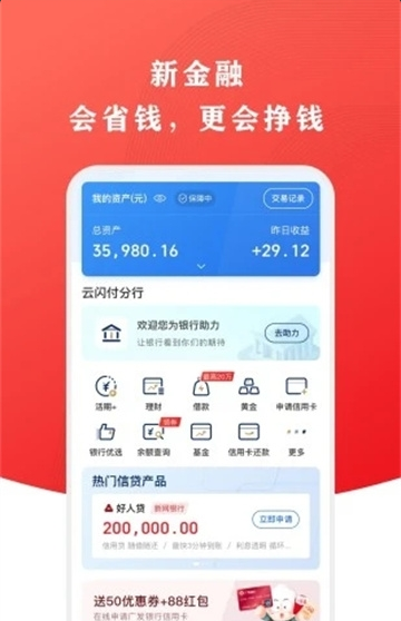 银联云数app最新版官方（云闪付）