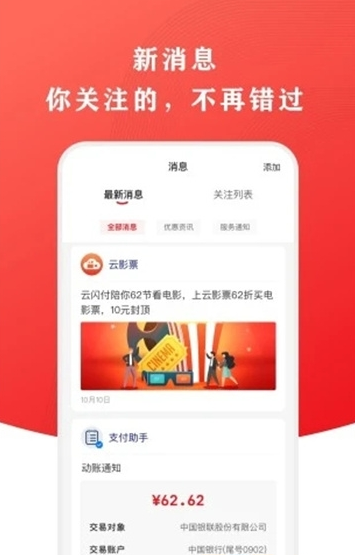 银联云数app最新版官方（云闪付）