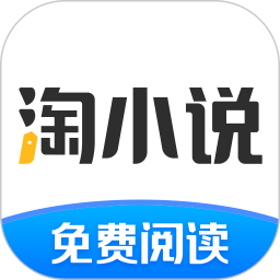 淘小说app最新版