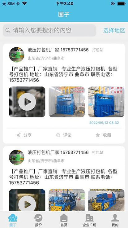 聚酯圈app