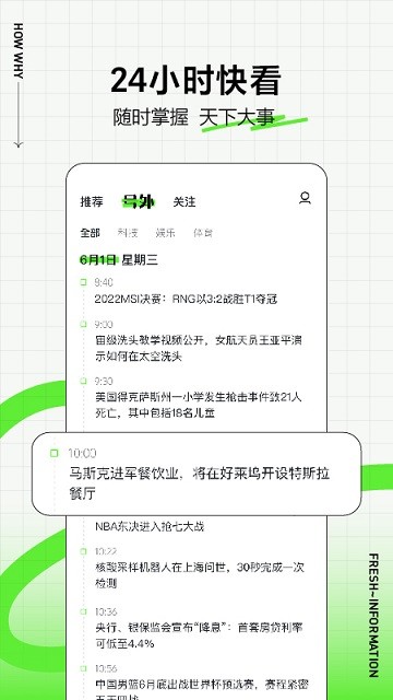 头条号外app
