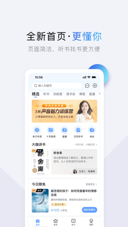 十点读书免费听书app