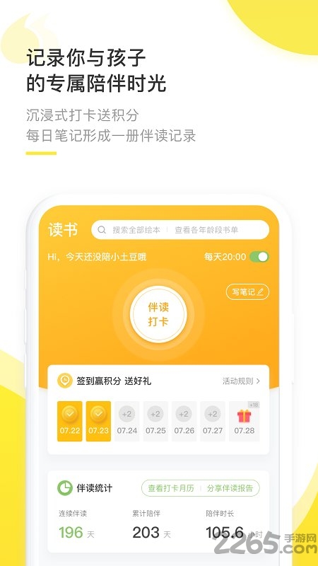 好奇说绘本阅读软件