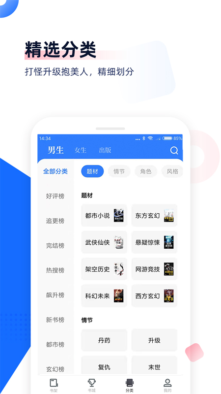 中文书城免费手机版