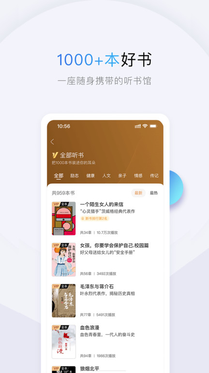 十点读书免费听书app