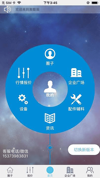 聚酯圈app