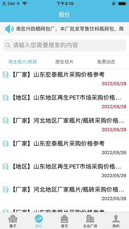 聚酯圈app