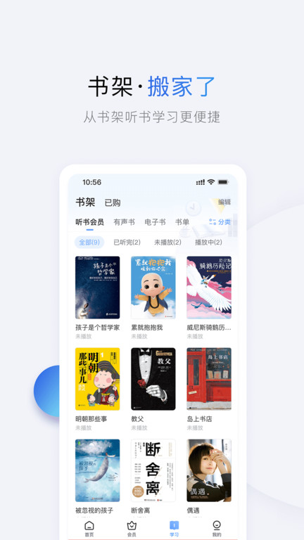 十点读书免费听书app