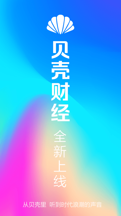 贝壳财经news官方版