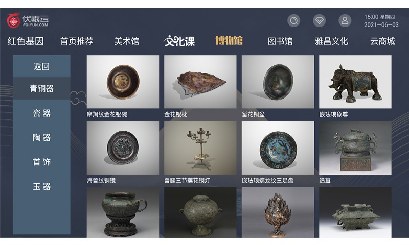 伏羲云app