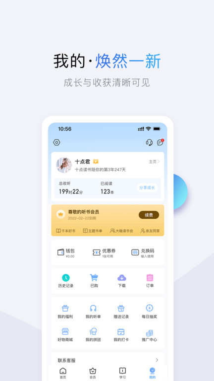 十点读书免费听书app