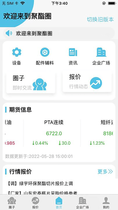 聚酯圈app