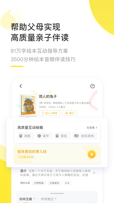 好奇说绘本阅读软件
