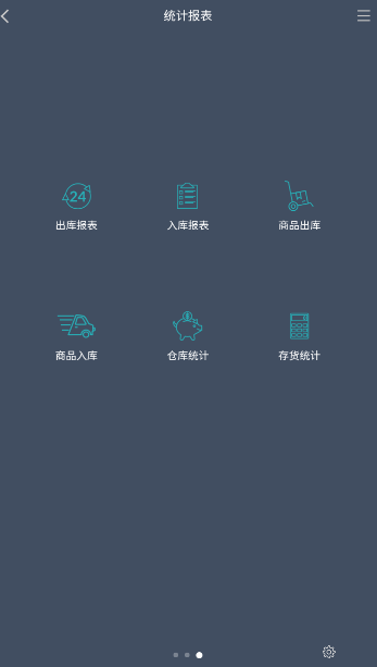 百草仓库库存管理软件