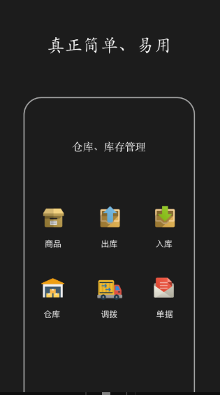 百草仓库库存管理软件