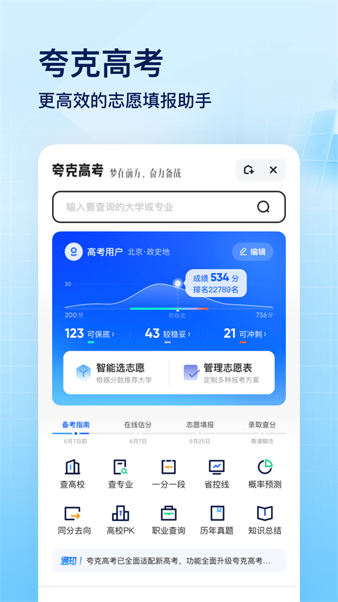 夸克浏览器app官方正版
