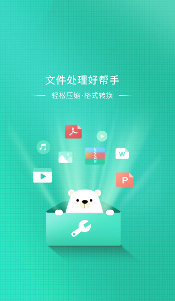 小熊文件工具箱