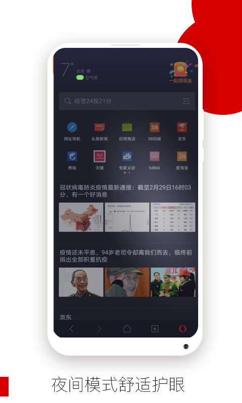 欧朋浏览器最新版