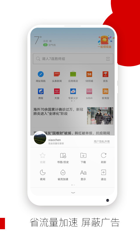 欧朋浏览器最新版