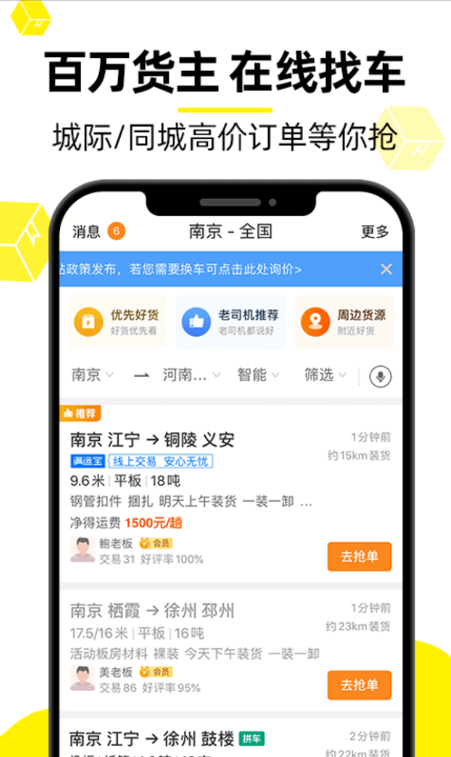 货车帮司机版最新版本