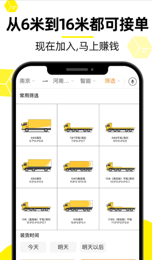 货车帮司机版最新版本