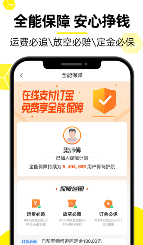 货车帮司机版最新版本
