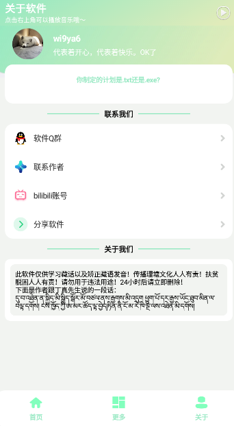 纯真盒软件