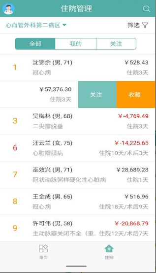 长海云医app