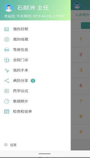 长海云医app